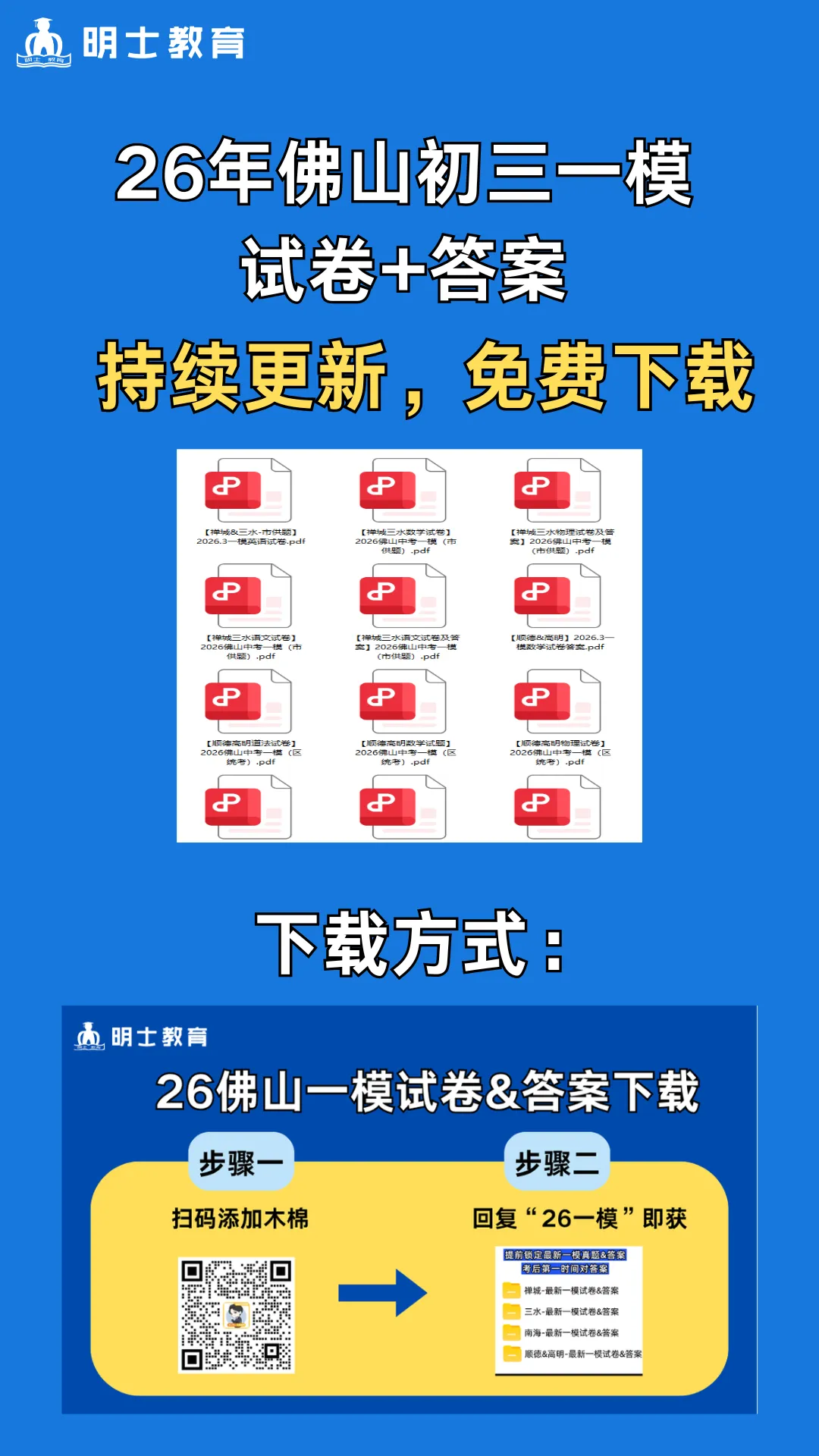 最全!2026佛山四区初三一模试卷答案已汇齐→ 第2张