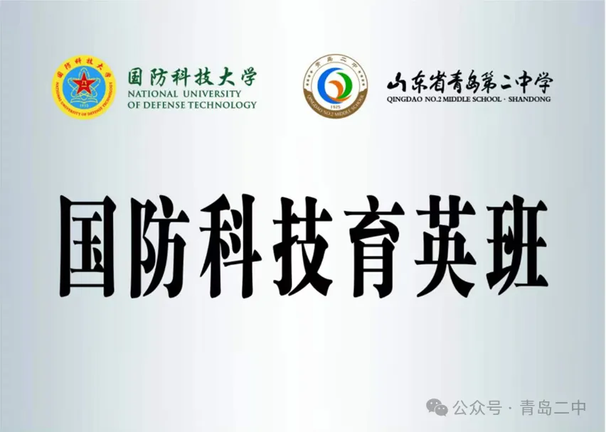 重磅!青岛二中2026年中考政策概览 第5张 重磅!青岛二中2026年中考政策概览 第5张