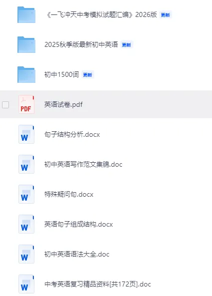 「中考英语」资料合集 第2张 「中考英语」资料合集 第2张
