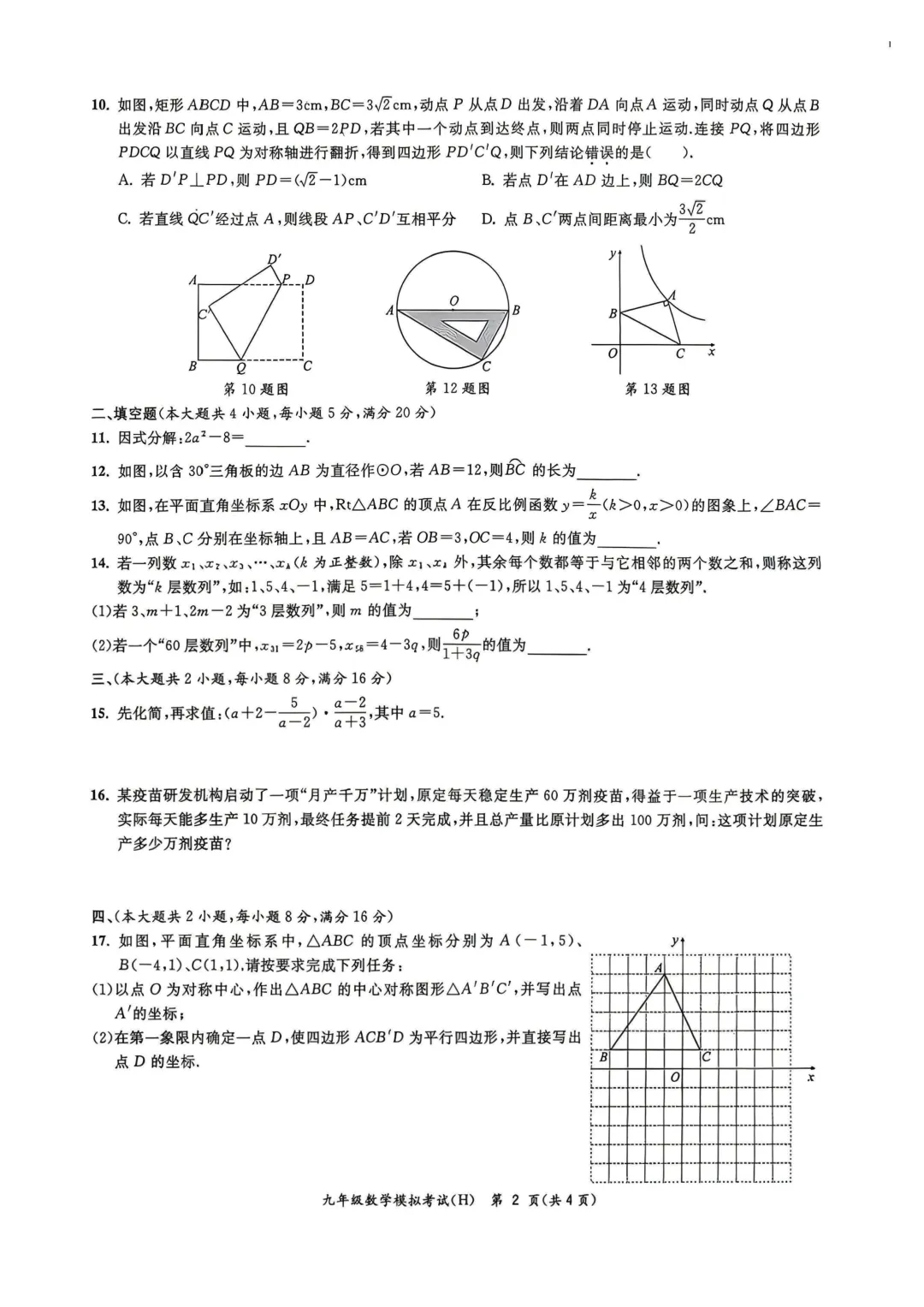 合肥市瑶海区2026年初三一模全科试卷及答案 第3张