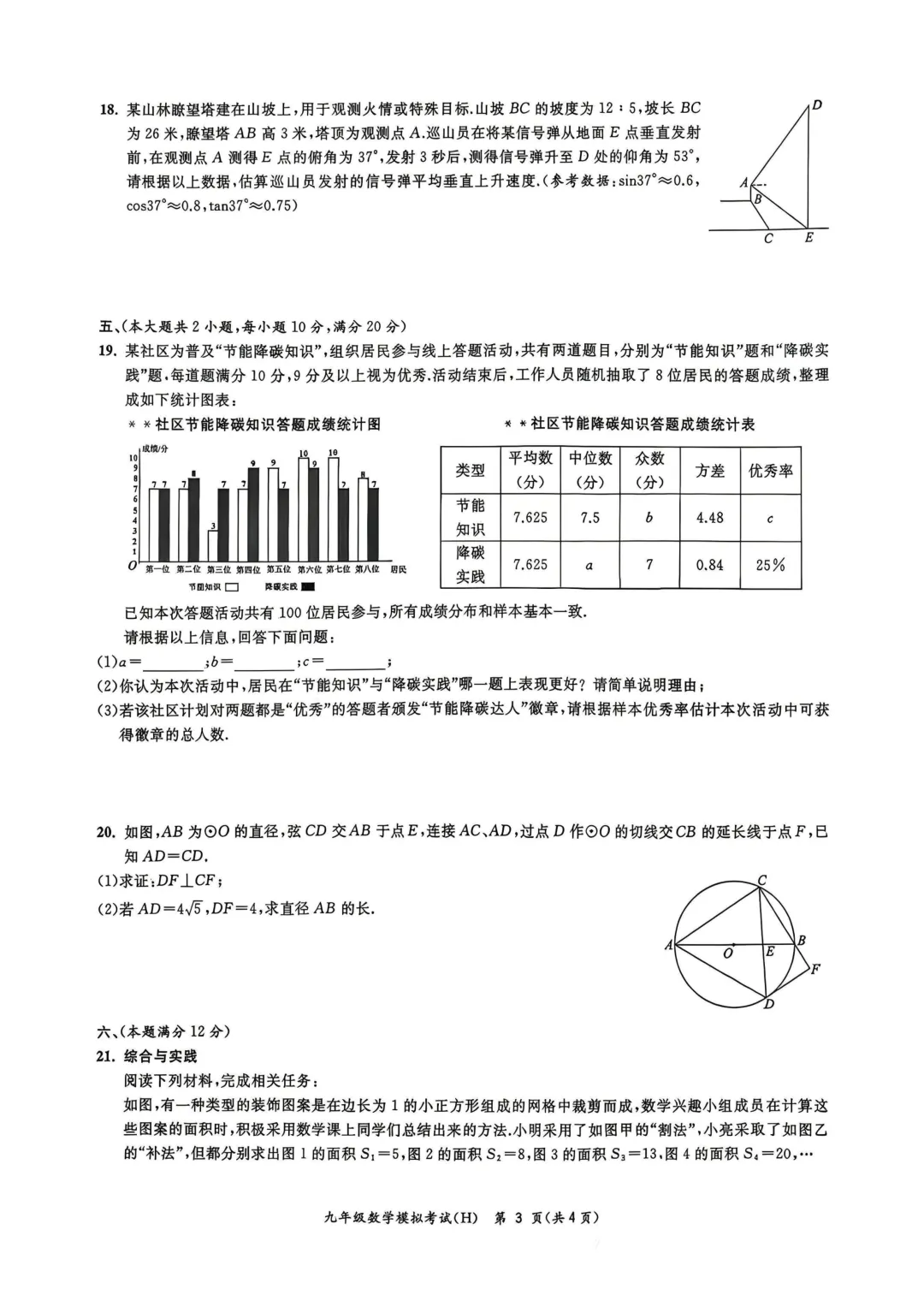 合肥市瑶海区2026年初三一模全科试卷及答案 第4张