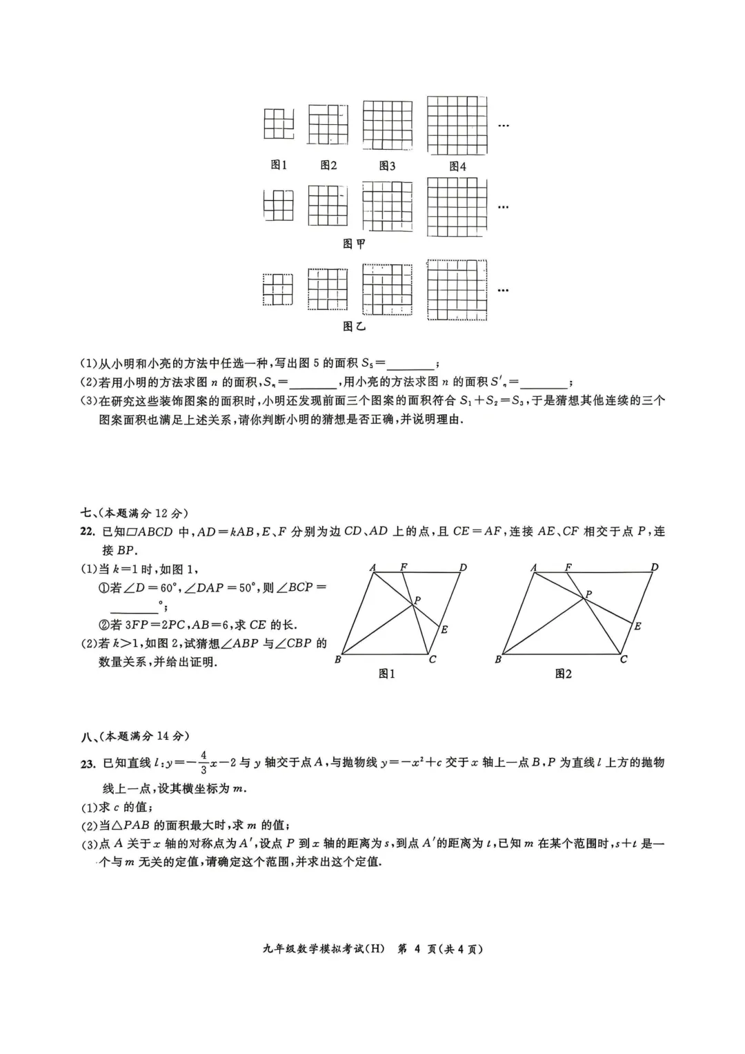 合肥市瑶海区2026年初三一模全科试卷及答案 第5张