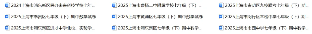 备考必刷!上海各区七下期中数学真题合集,考前高效刷题 第2张