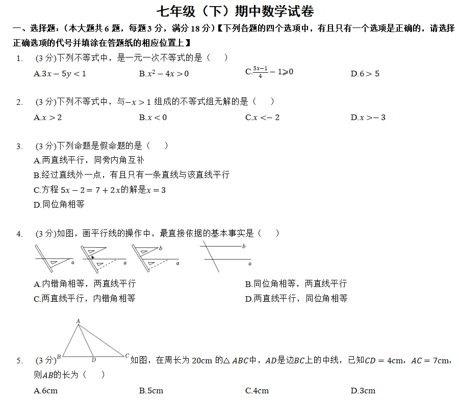 备考必刷!上海各区七下期中数学真题合集,考前高效刷题 第6张