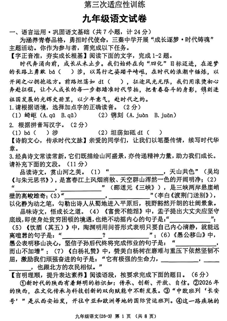 2026年工大、师大语文三模试卷+答案解析 第1张