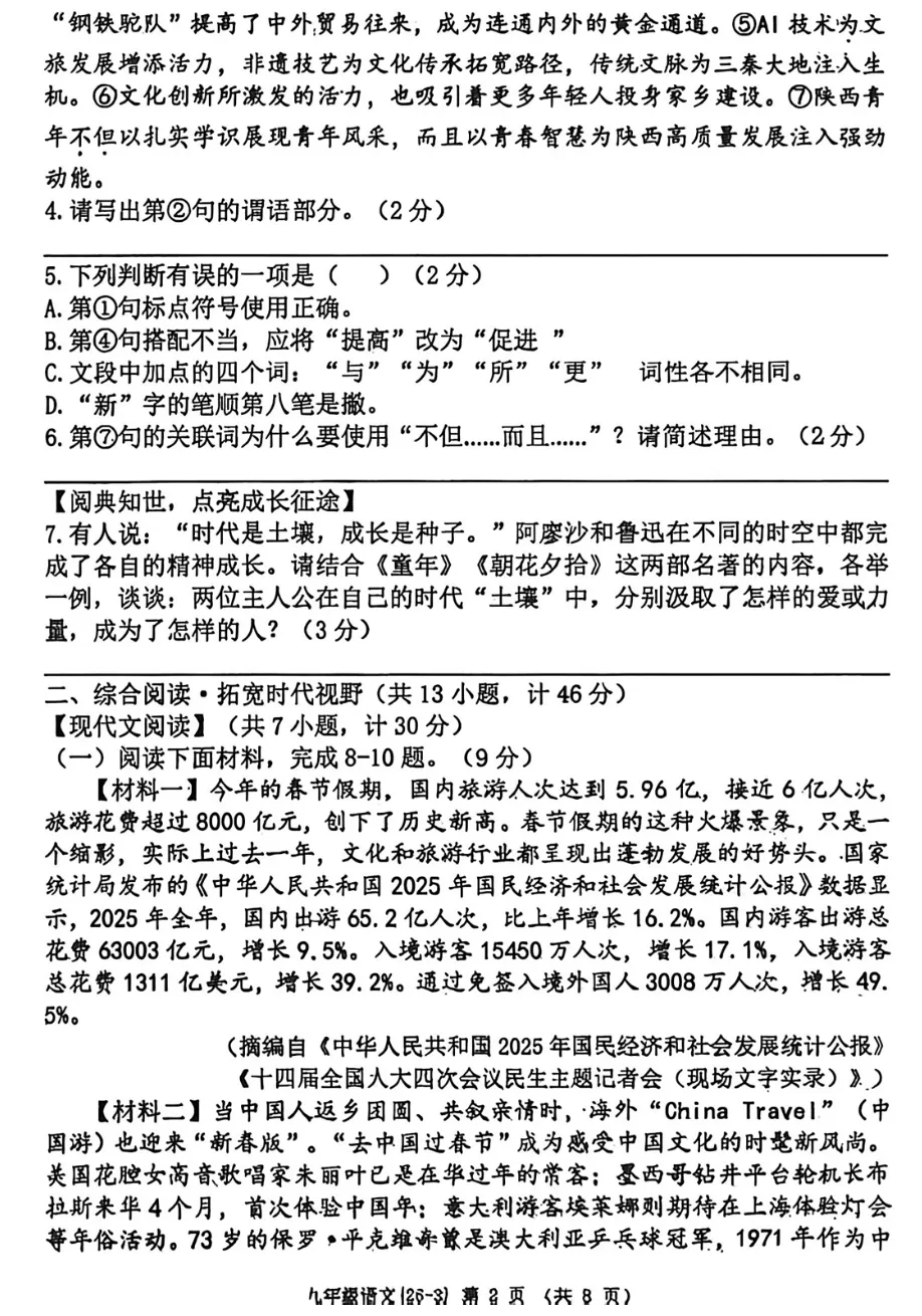 2026年工大、师大语文三模试卷+答案解析 第2张