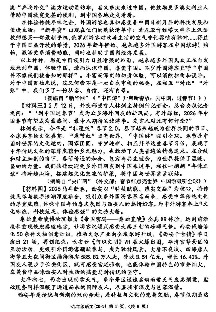 2026年工大、师大语文三模试卷+答案解析 第3张