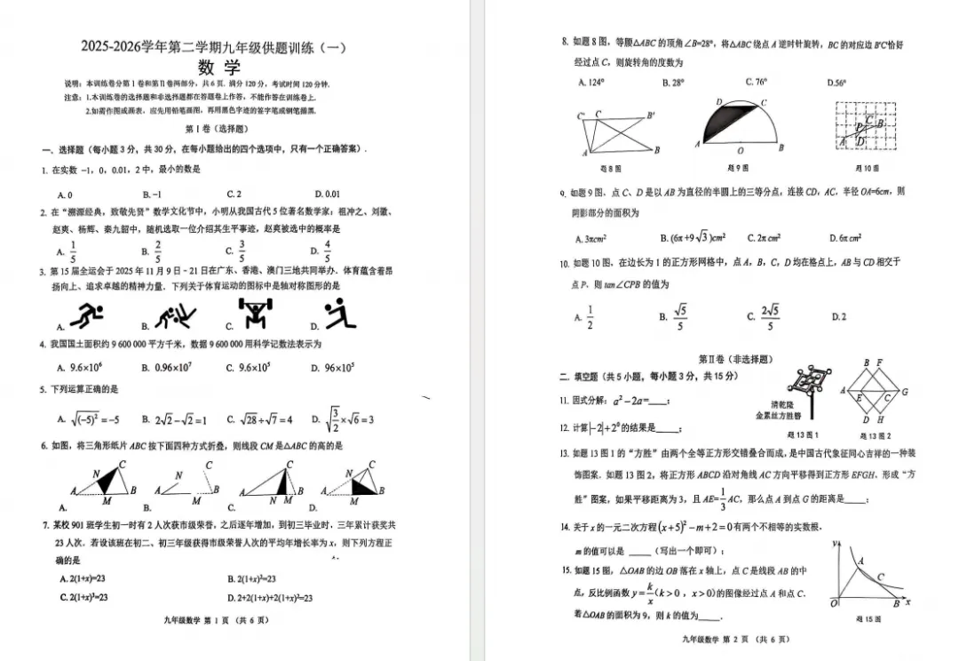 最全!2026佛山四区初三一模试卷答案已汇齐→ 第14张