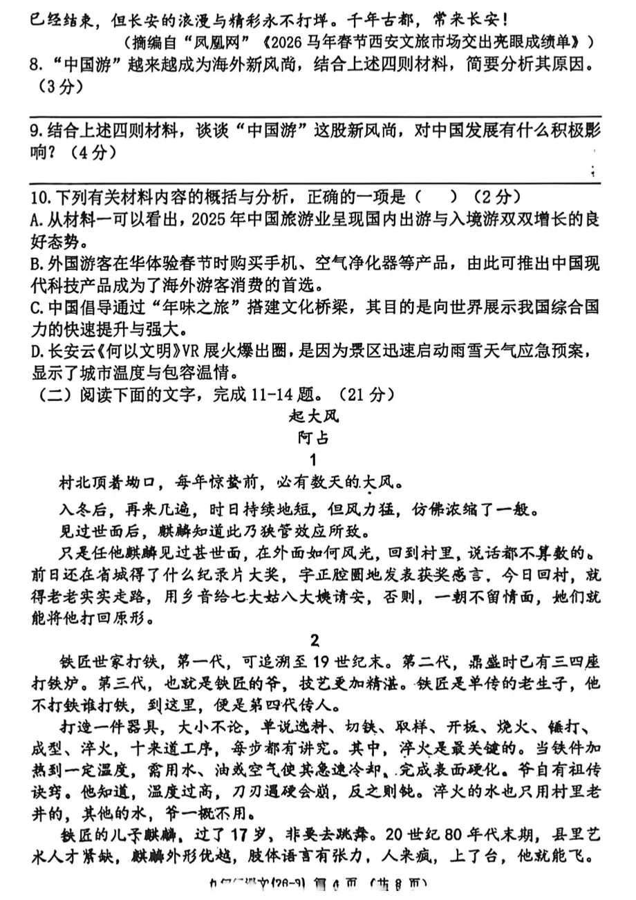 2026年工大、师大语文三模试卷+答案解析 第4张