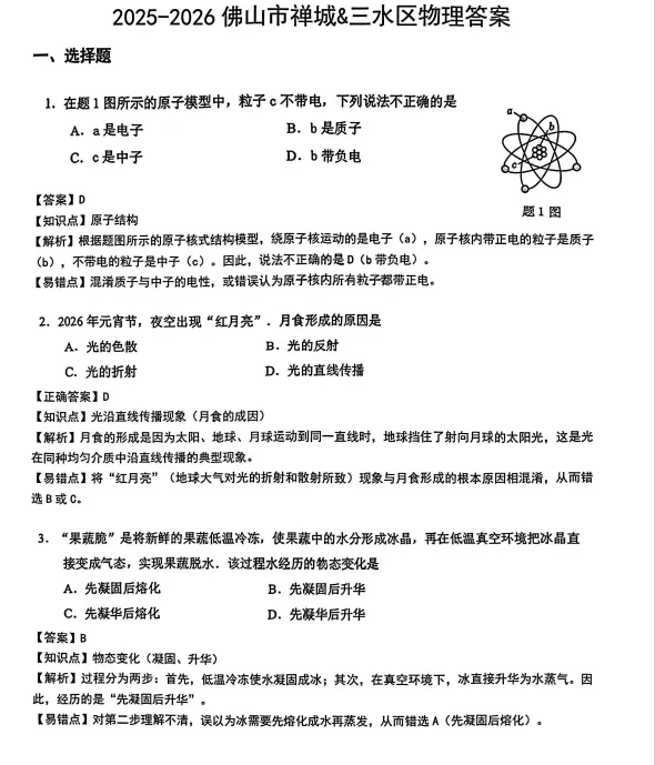 最全!2026佛山四区初三一模试卷答案已汇齐→ 第15张