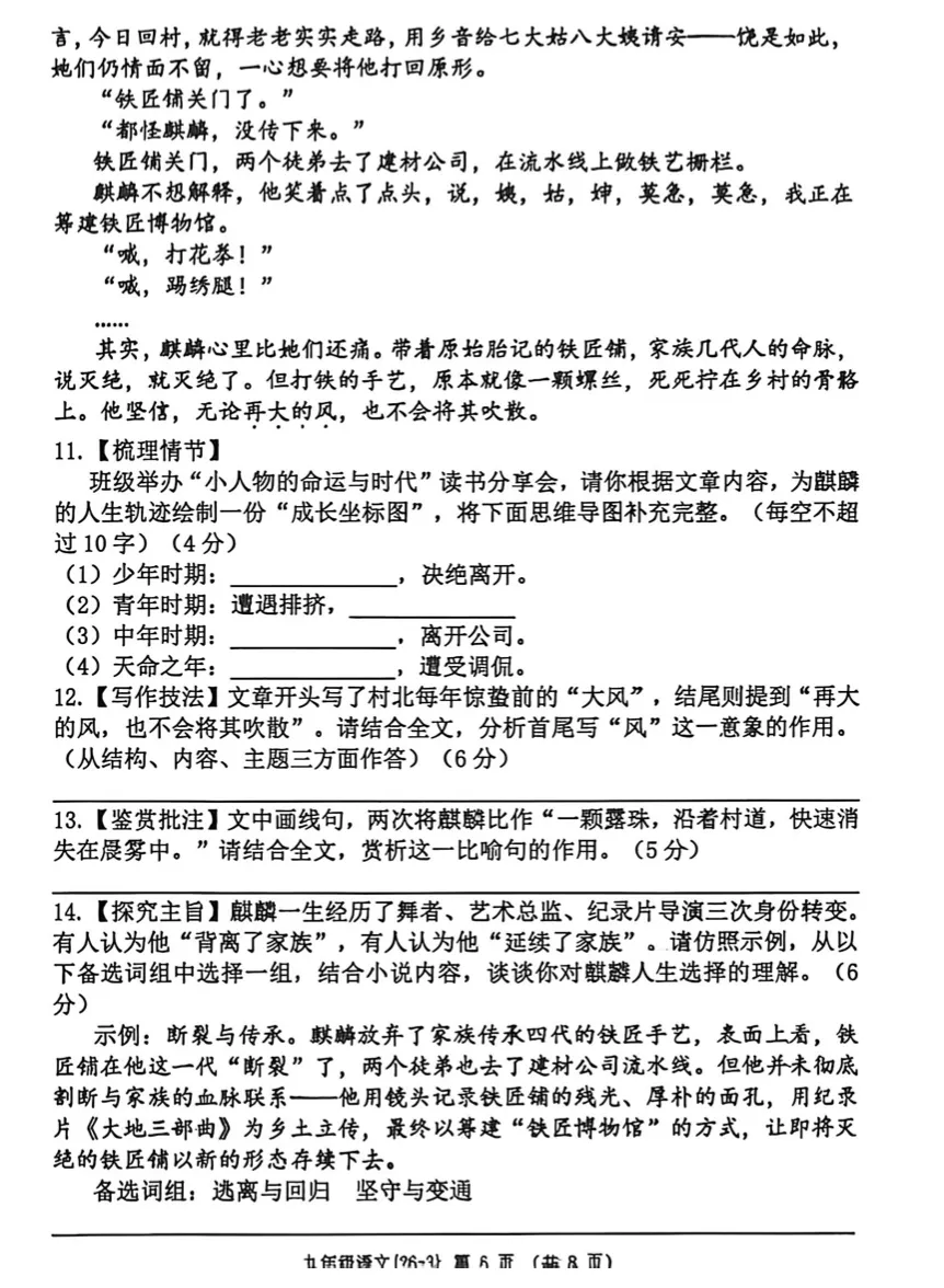 2026年工大、师大语文三模试卷+答案解析 第6张