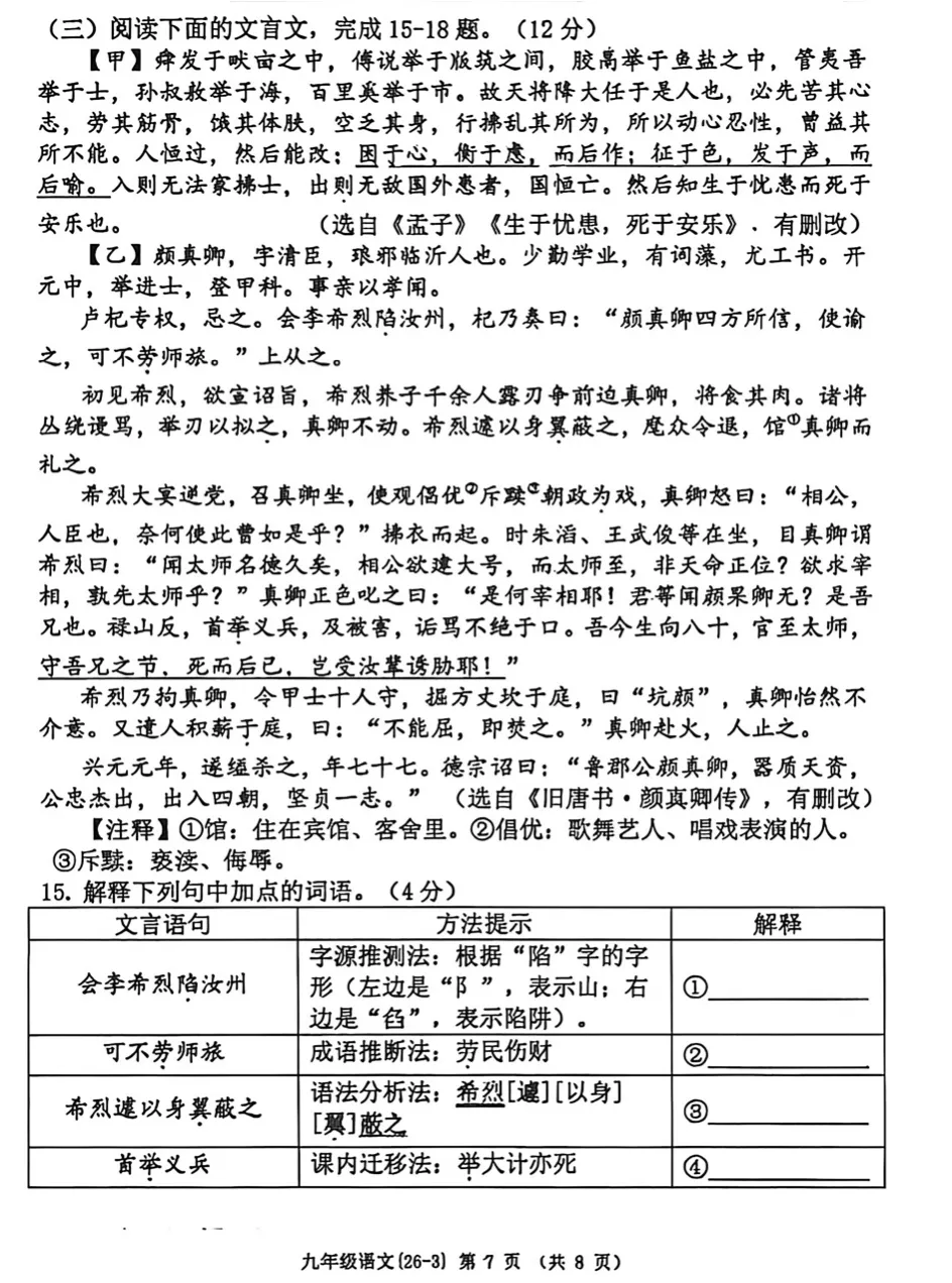 2026年工大、师大语文三模试卷+答案解析 第7张