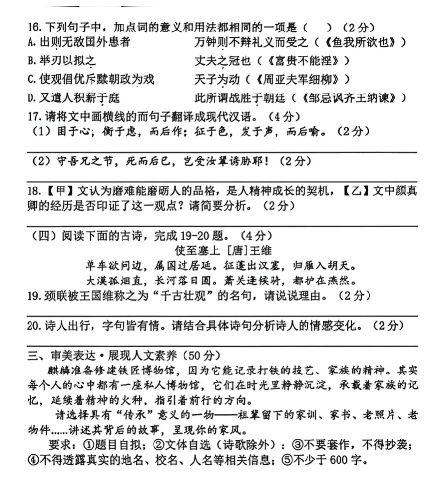 2026年工大、师大语文三模试卷+答案解析 第8张