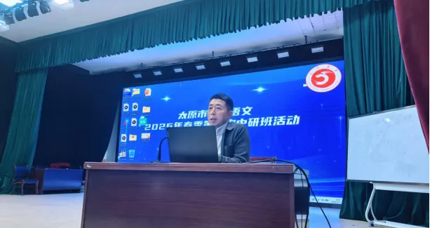 【初中语文】春和景明研意浓 凝心聚力备中考——太原市初中语文2026年3月份中研班活动简报 第14张