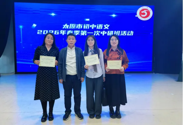 【初中语文】春和景明研意浓 凝心聚力备中考——太原市初中语文2026年3月份中研班活动简报 第15张