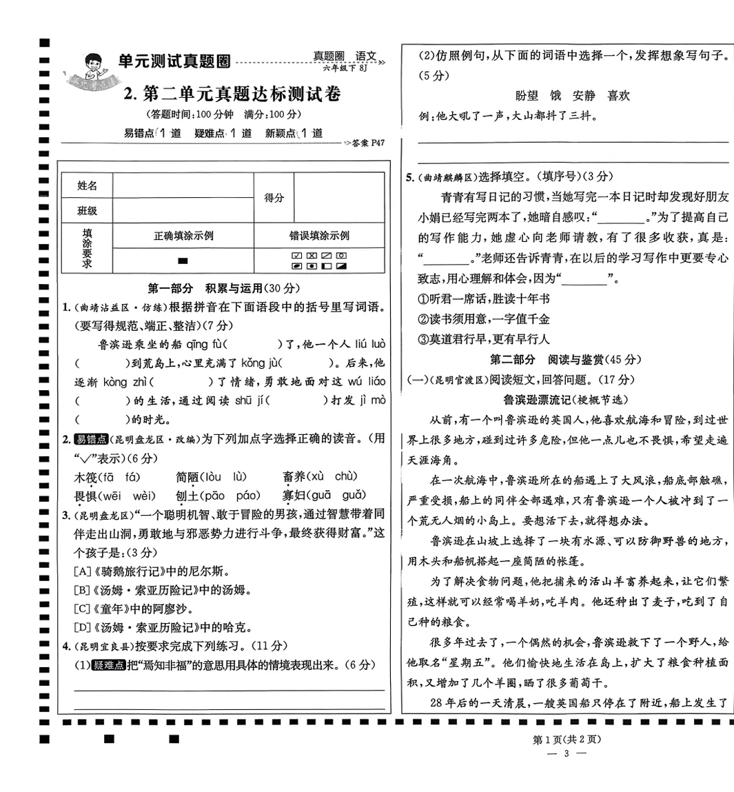 2026春小学云南真题3456下册(语数英) 第5张 2026春小学云南真题3456下册(语数英) 第5张