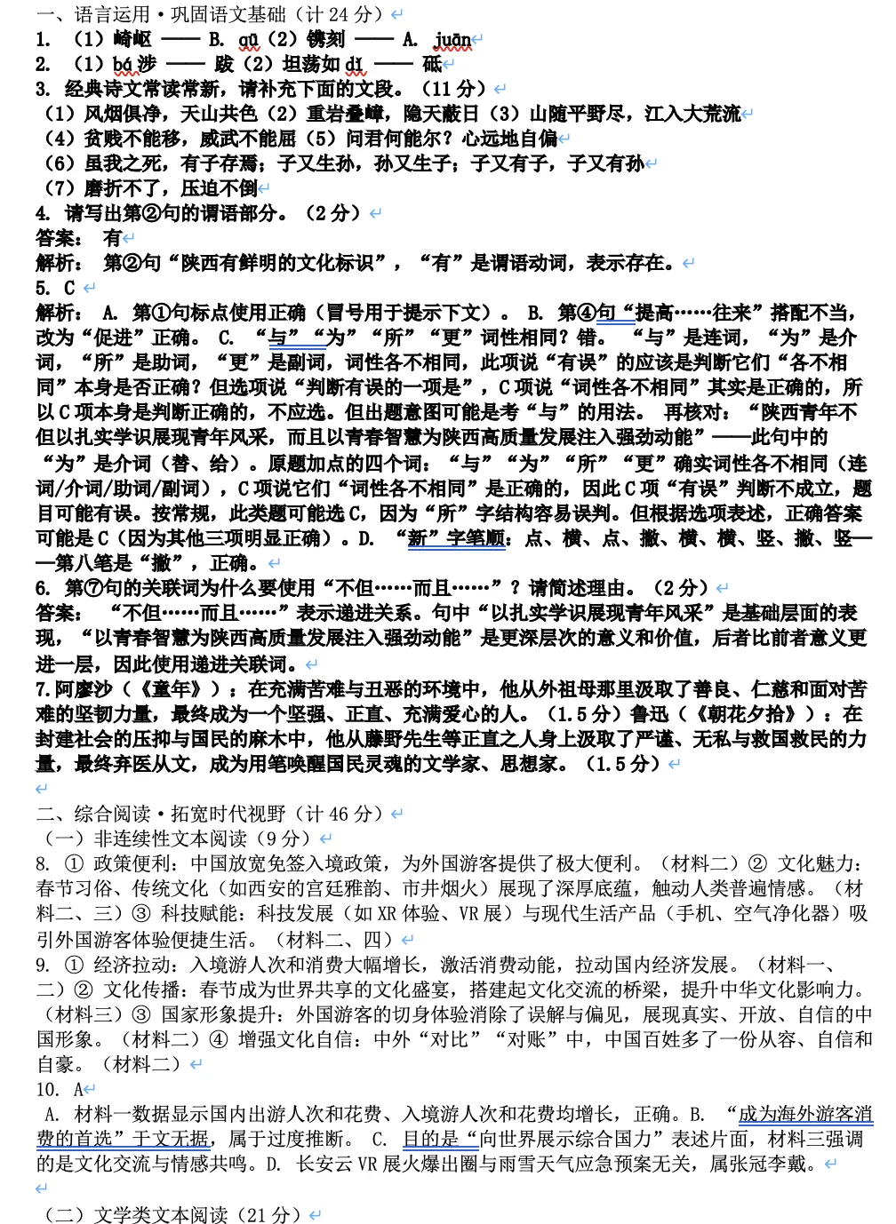 2026年工大、师大语文三模试卷+答案解析 第9张