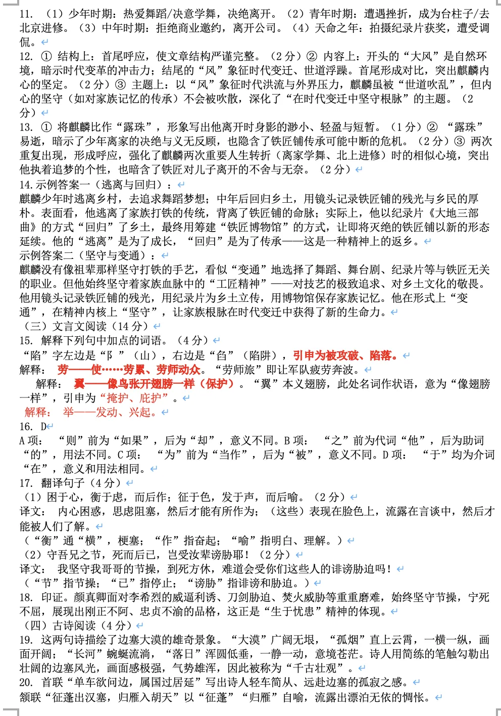 2026年工大、师大语文三模试卷+答案解析 第10张