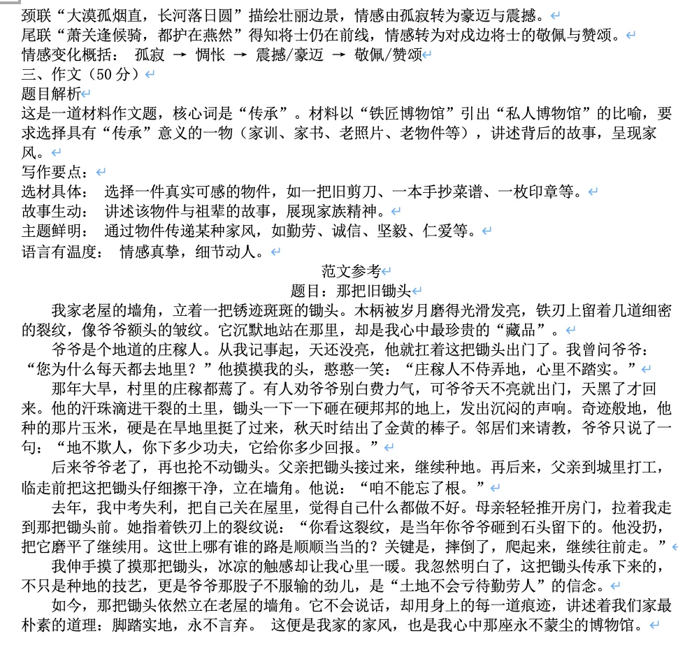 2026年工大、师大语文三模试卷+答案解析 第11张