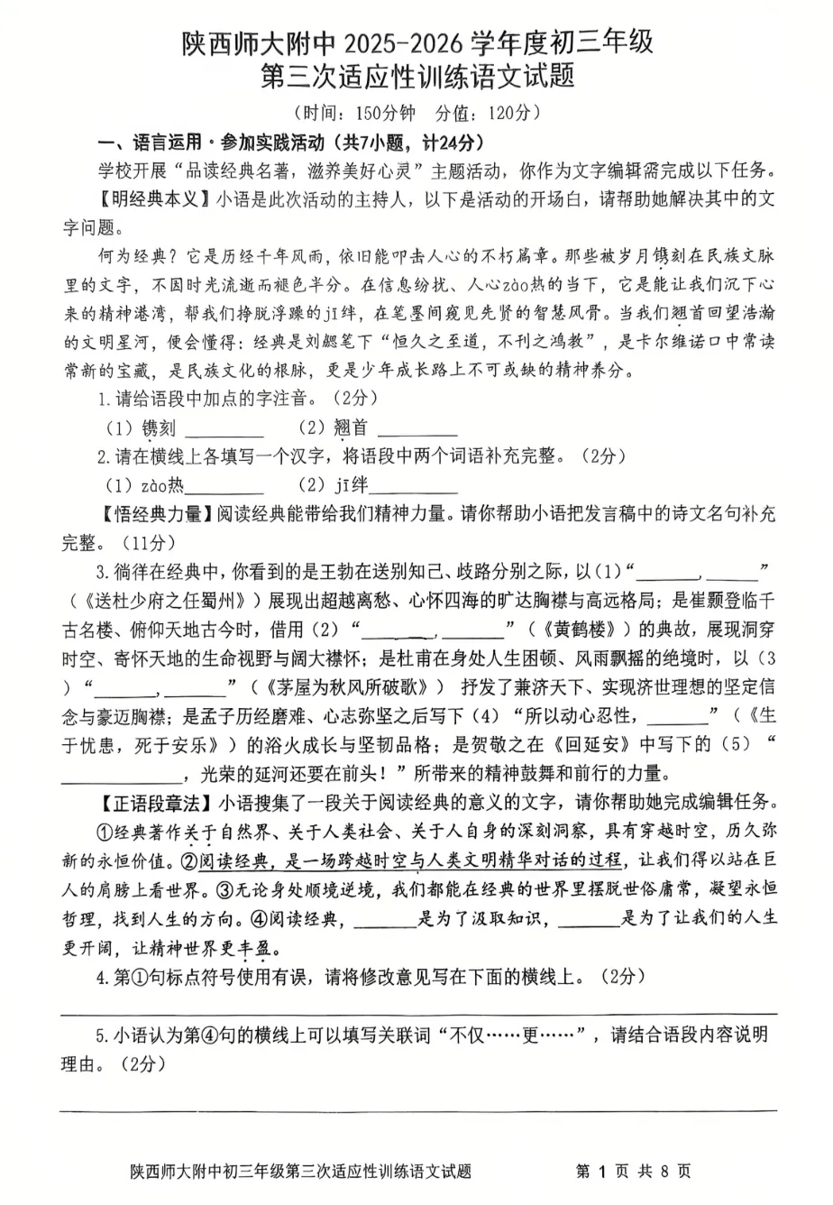 2026年工大、师大语文三模试卷+答案解析 第12张