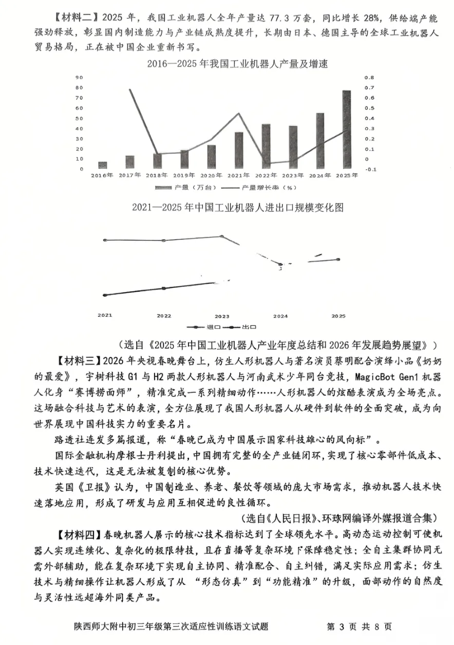 2026年工大、师大语文三模试卷+答案解析 第14张
