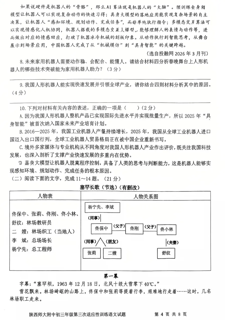 2026年工大、师大语文三模试卷+答案解析 第15张