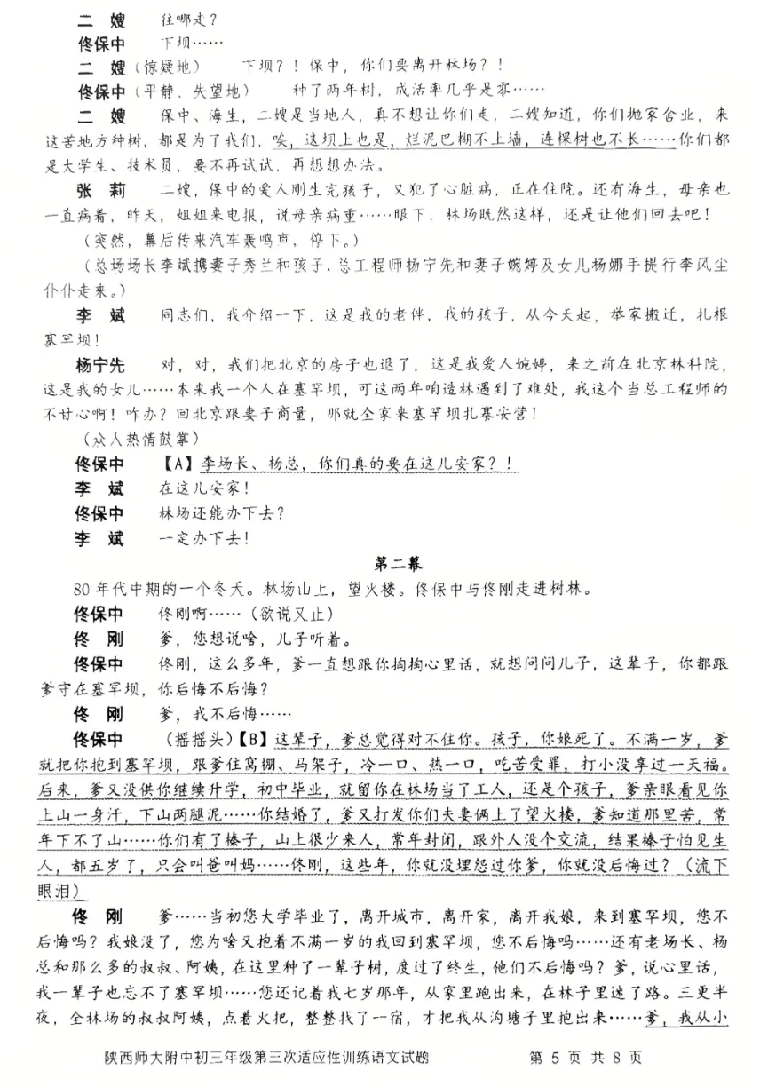 2026年工大、师大语文三模试卷+答案解析 第16张