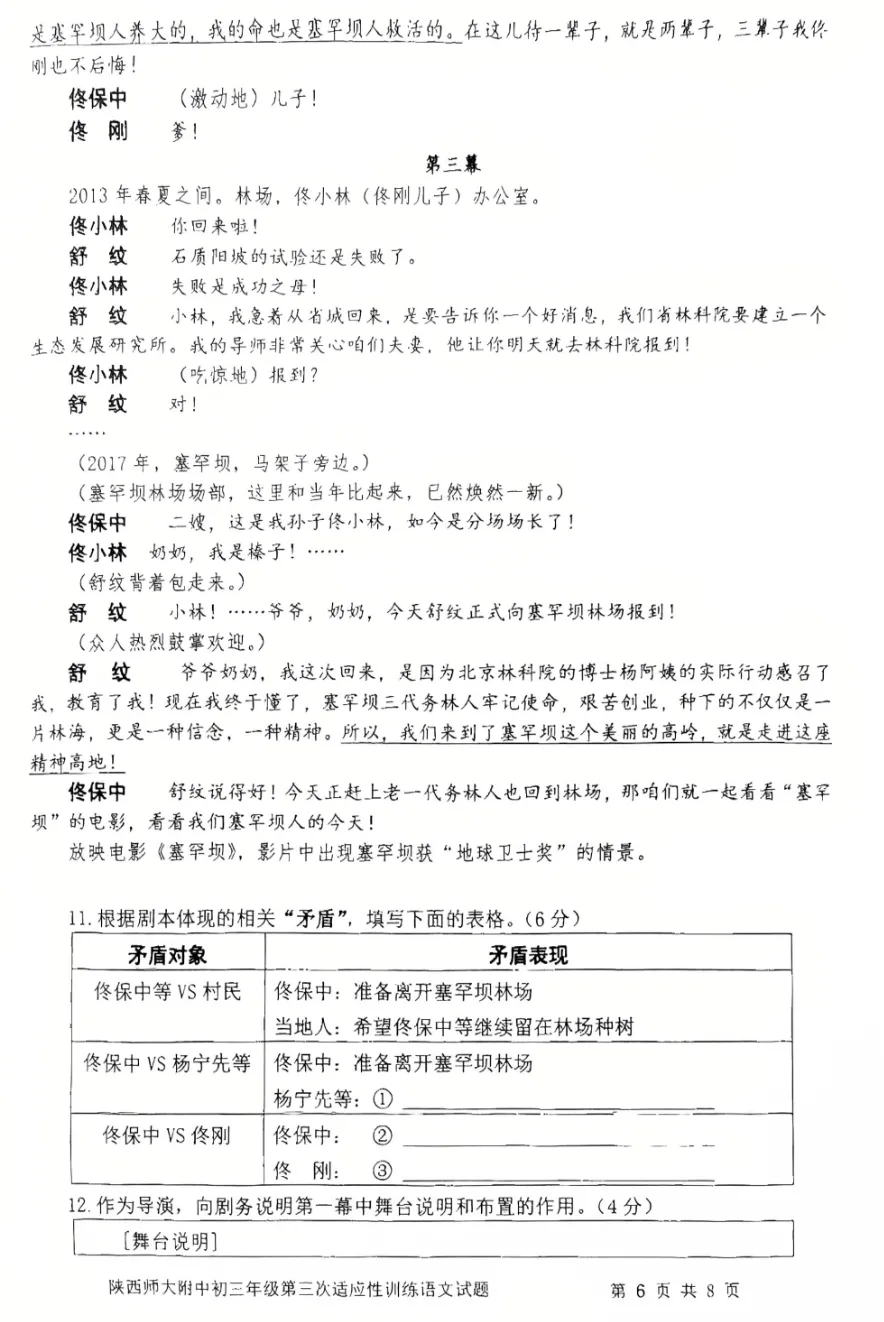 2026年工大、师大语文三模试卷+答案解析 第17张