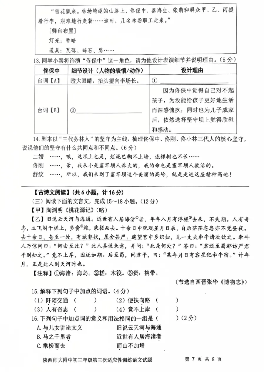 2026年工大、师大语文三模试卷+答案解析 第18张