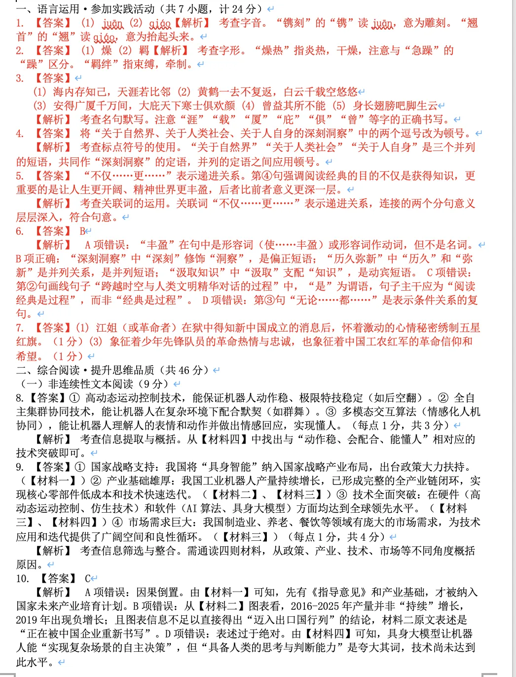 2026年工大、师大语文三模试卷+答案解析 第20张