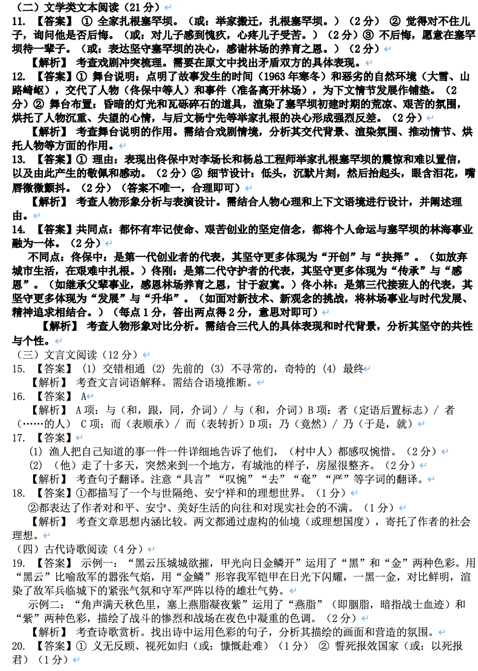 2026年工大、师大语文三模试卷+答案解析 第21张
