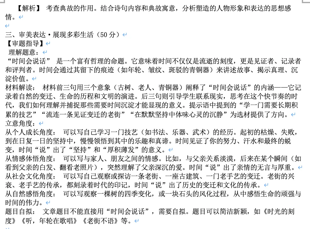 2026年工大、师大语文三模试卷+答案解析 第22张