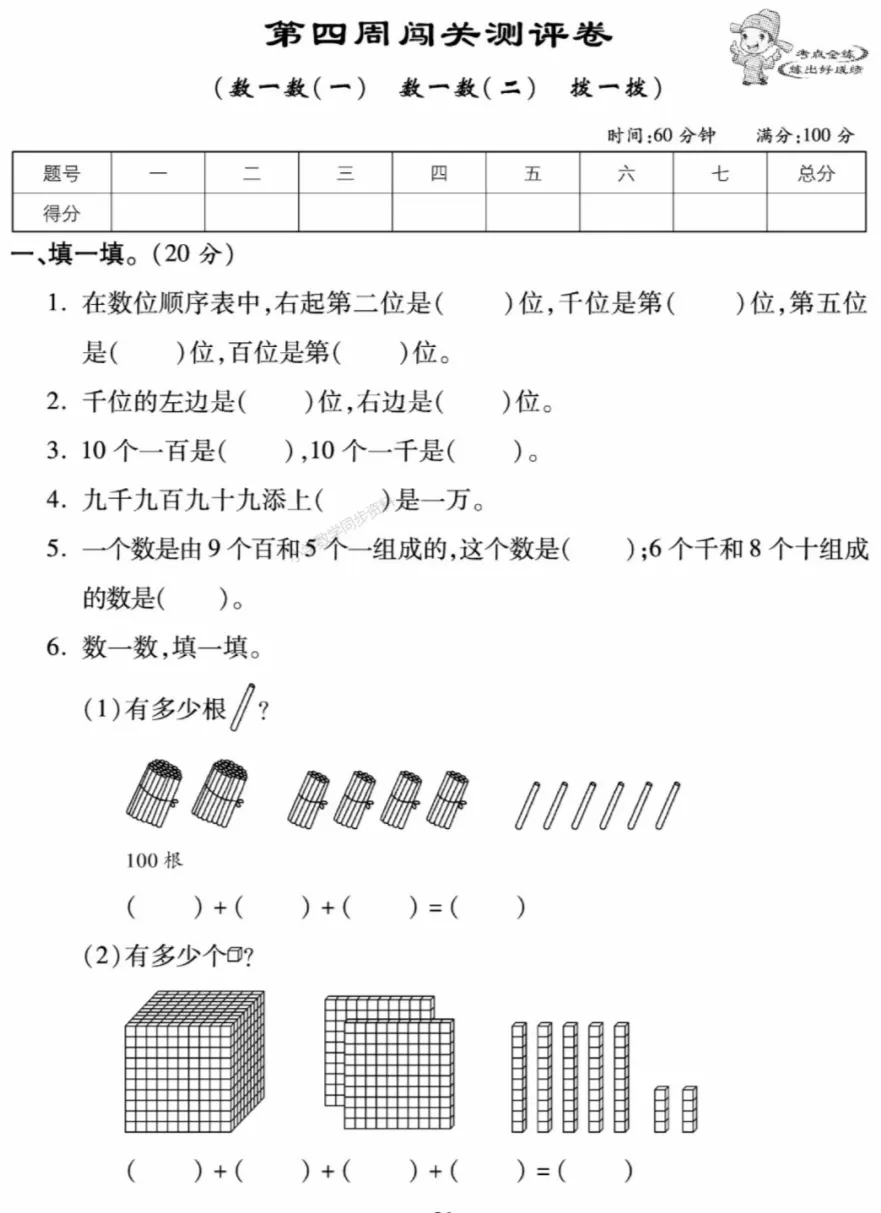 【试卷习题】北师大版数学二下第四周 周考卷 第2张