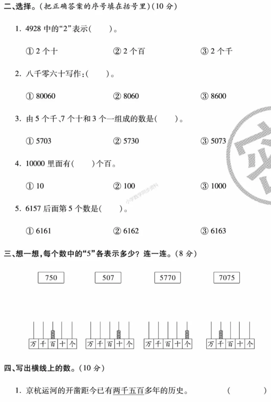 【试卷习题】北师大版数学二下第四周 周考卷 第3张