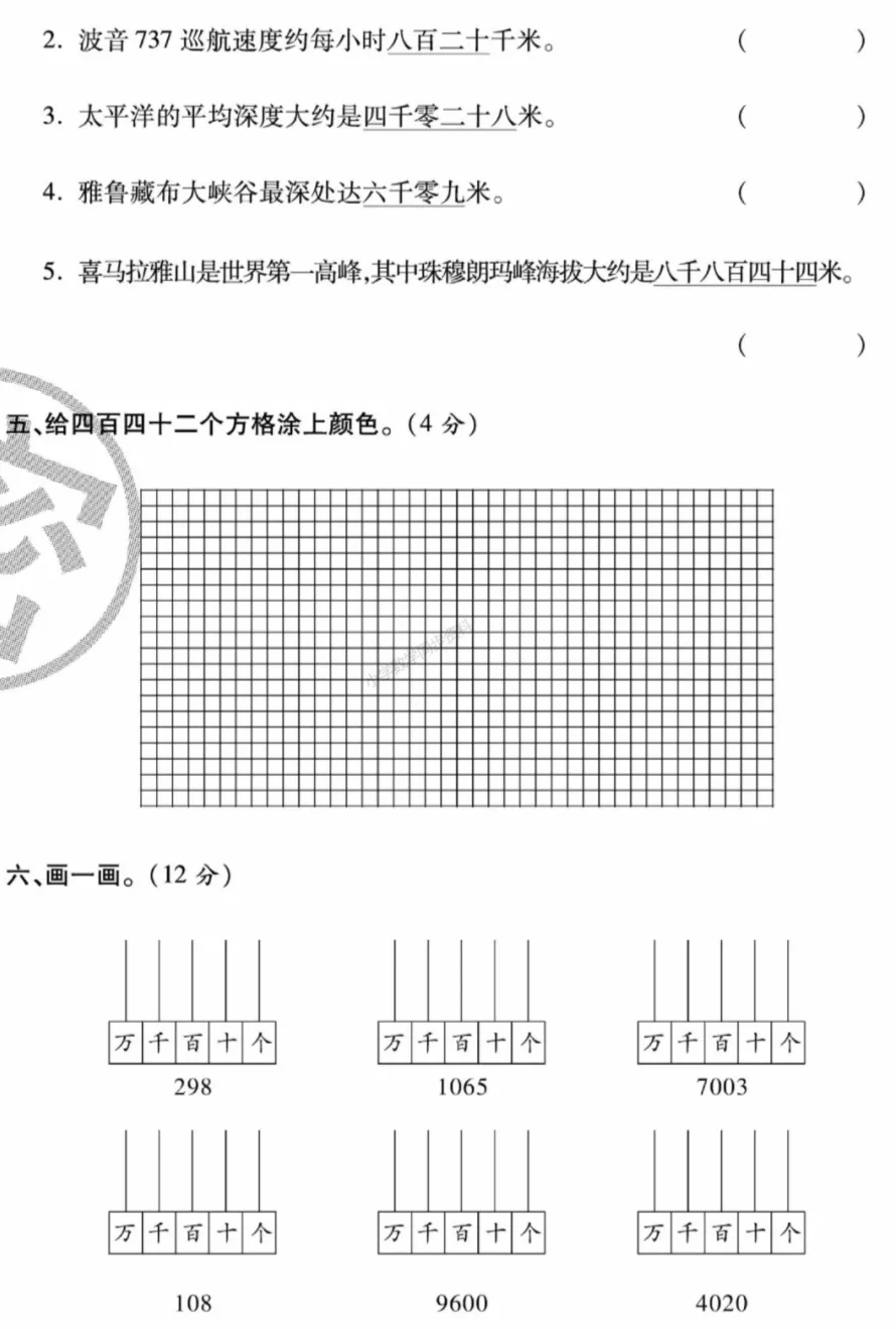 【试卷习题】北师大版数学二下第四周 周考卷 第4张