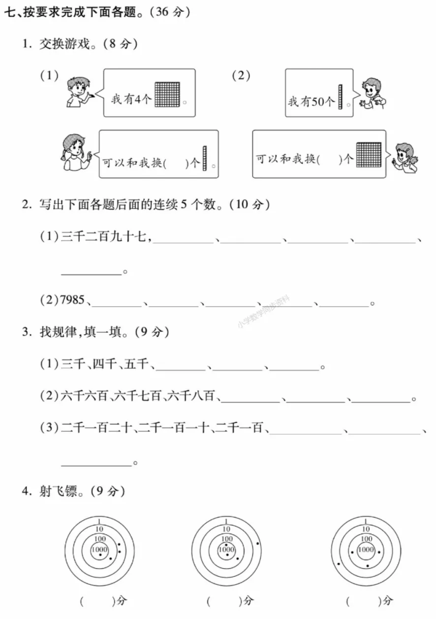 【试卷习题】北师大版数学二下第四周 周考卷 第5张
