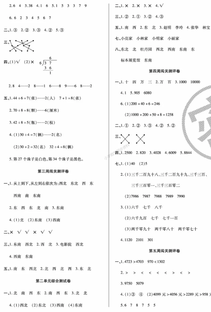 【试卷习题】北师大版数学二下第四周 周考卷 第6张