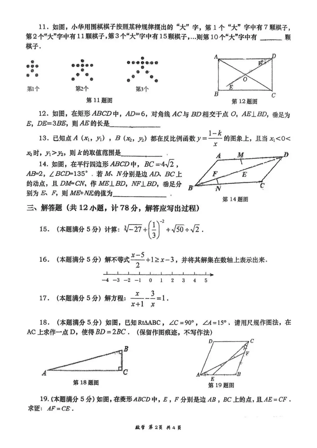 2026年高新一中九年级二模全科试卷 第4张