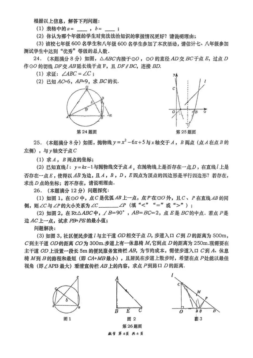 2026年高新一中九年级二模全科试卷 第6张