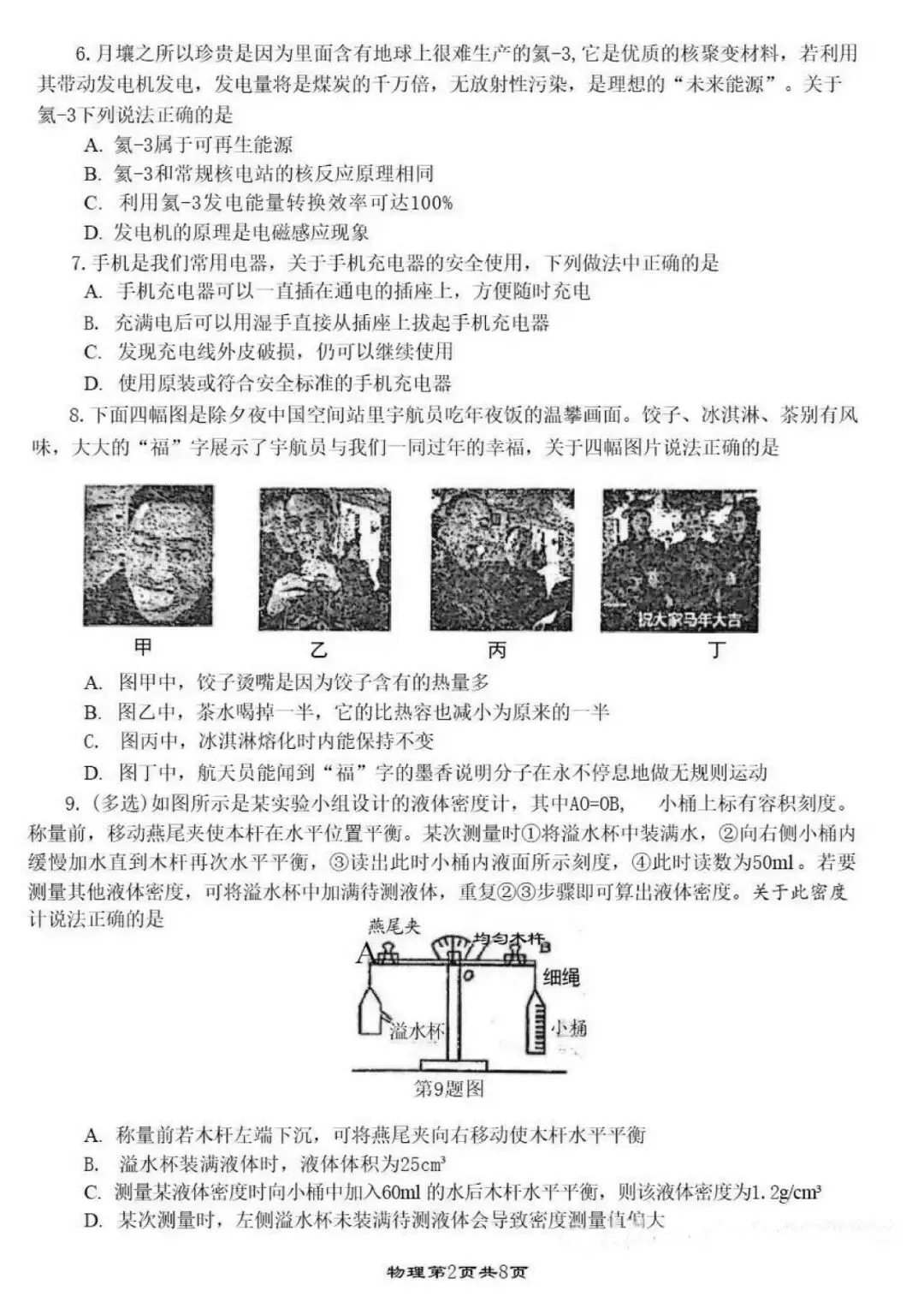 2026年高新一中九年级二模全科试卷 第8张