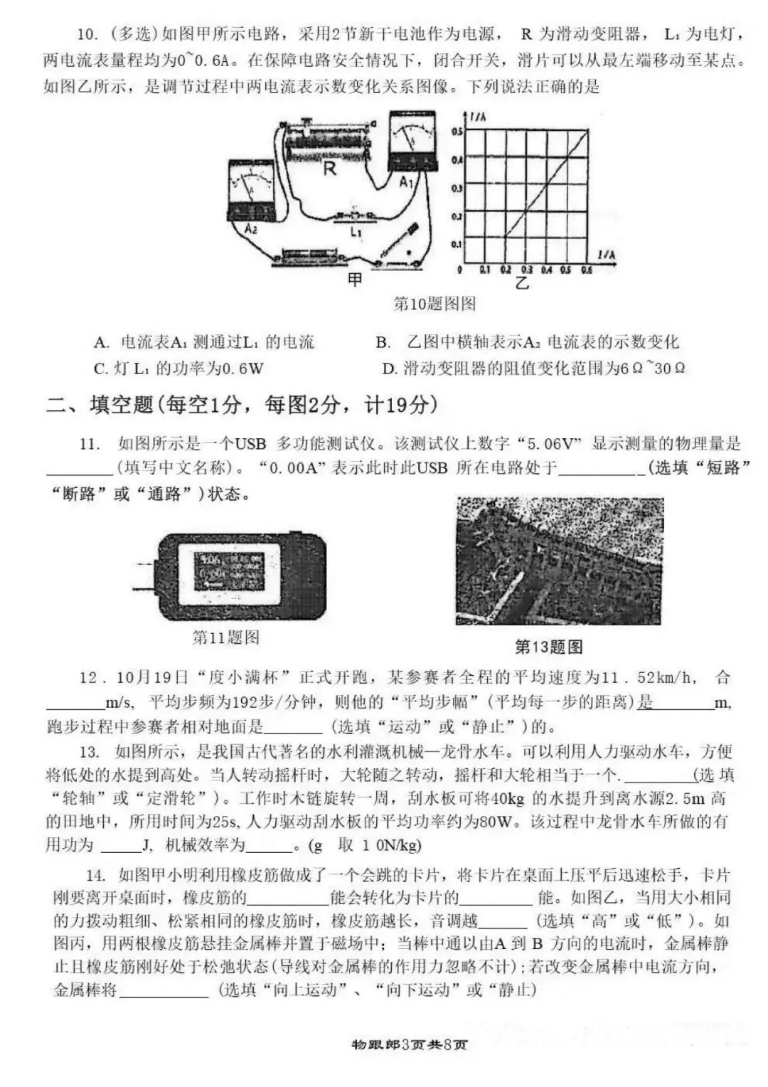 2026年高新一中九年级二模全科试卷 第9张