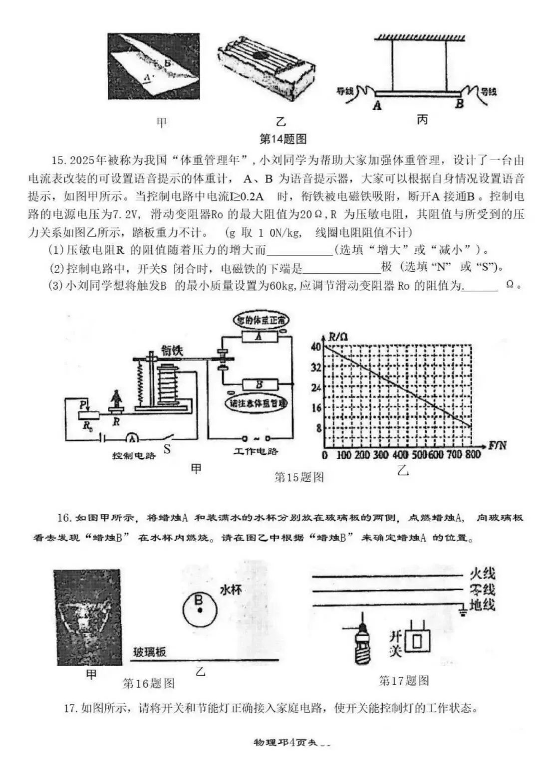2026年高新一中九年级二模全科试卷 第10张