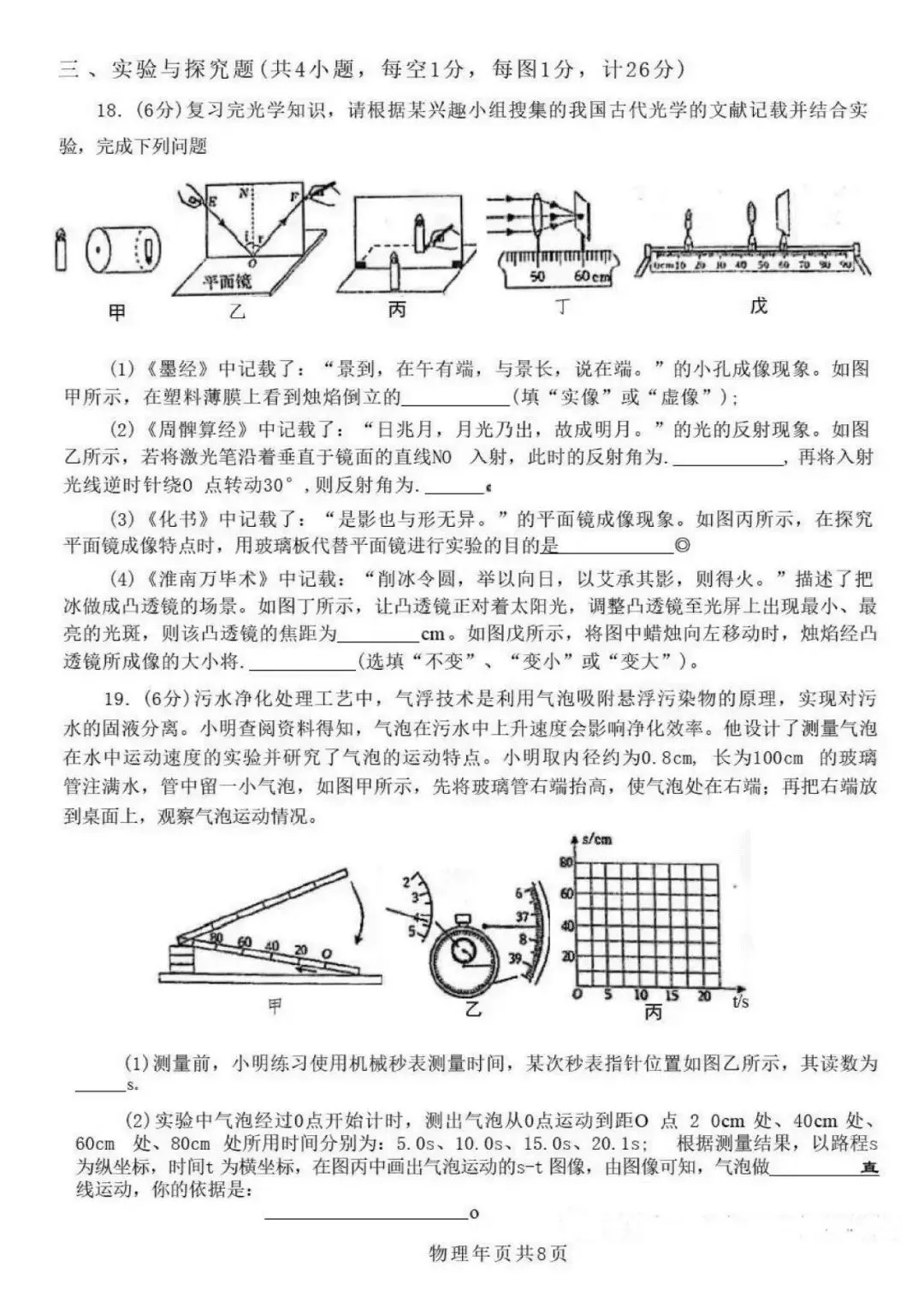 2026年高新一中九年级二模全科试卷 第11张