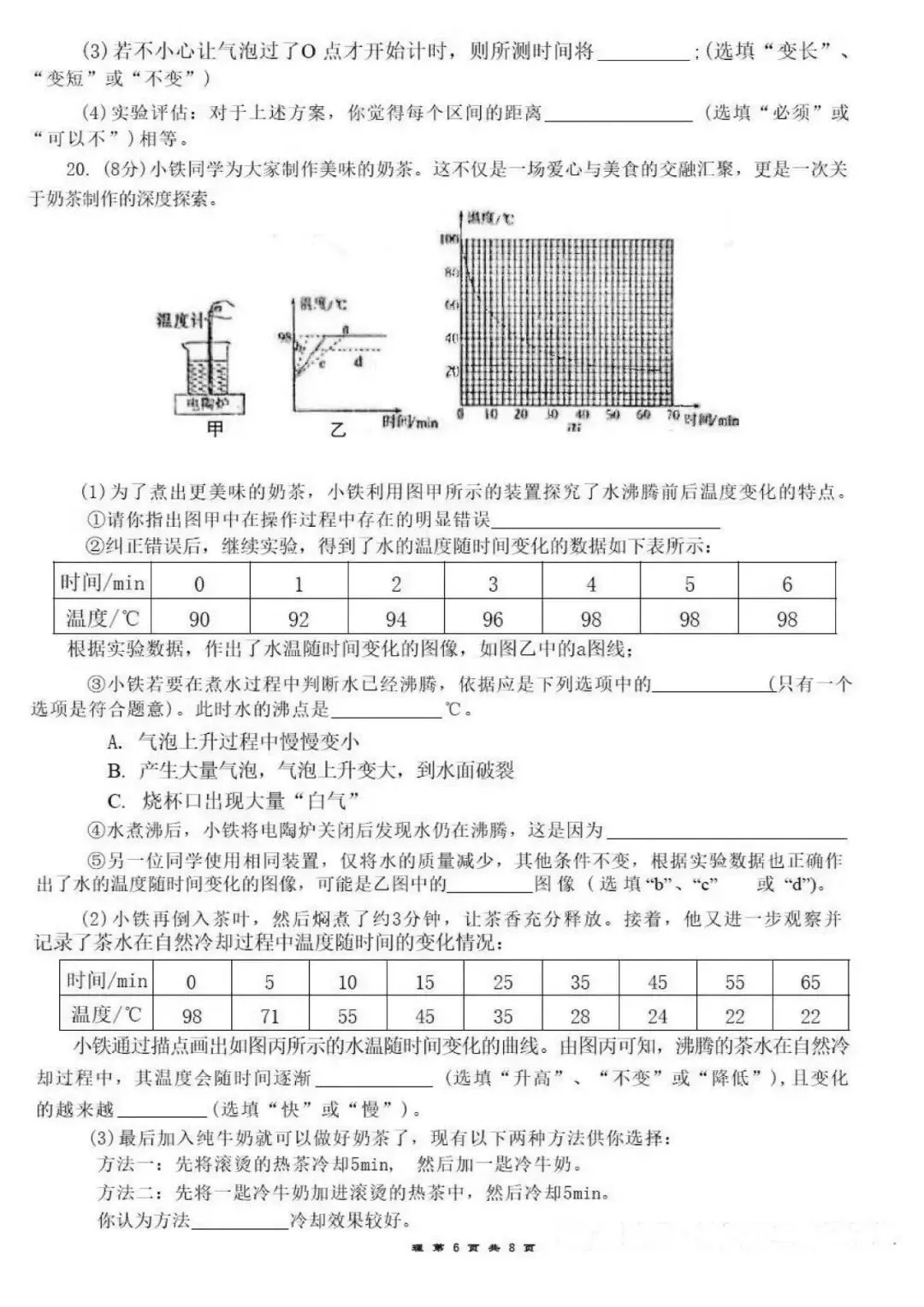 2026年高新一中九年级二模全科试卷 第12张
