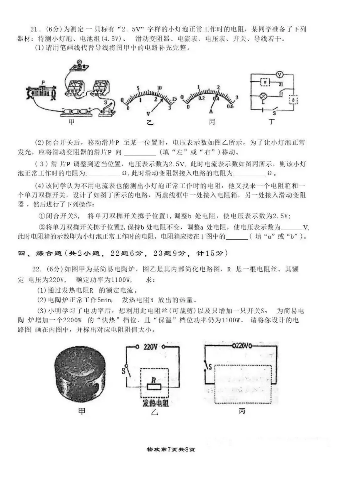 2026年高新一中九年级二模全科试卷 第13张