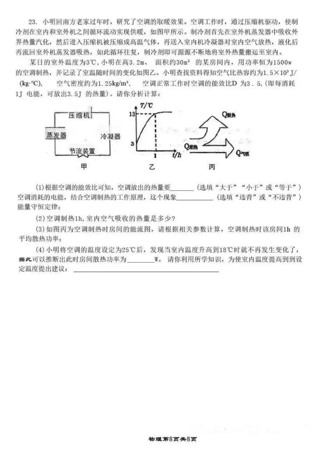 2026年高新一中九年级二模全科试卷 第14张