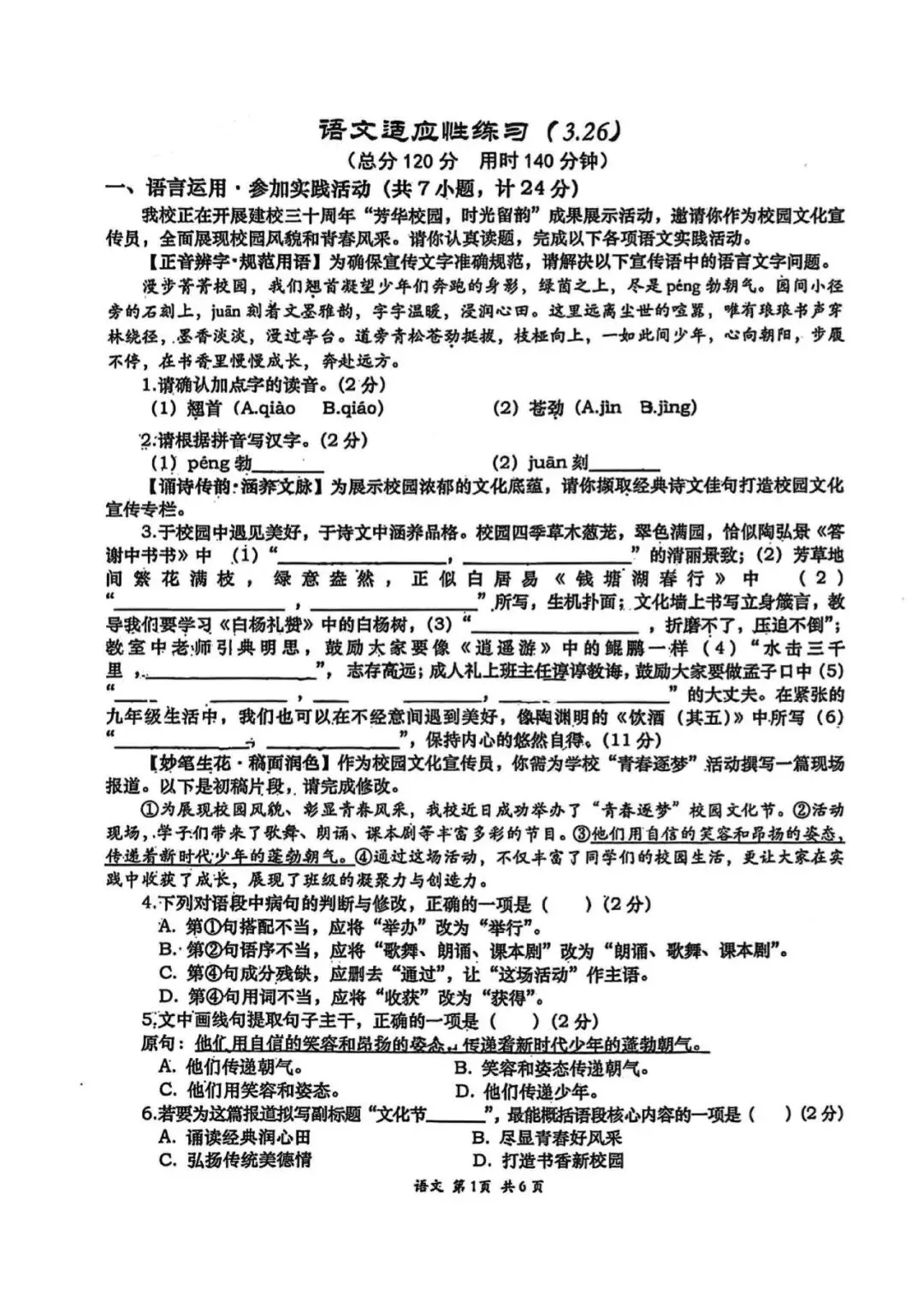 2026年高新一中九年级二模全科试卷 第15张