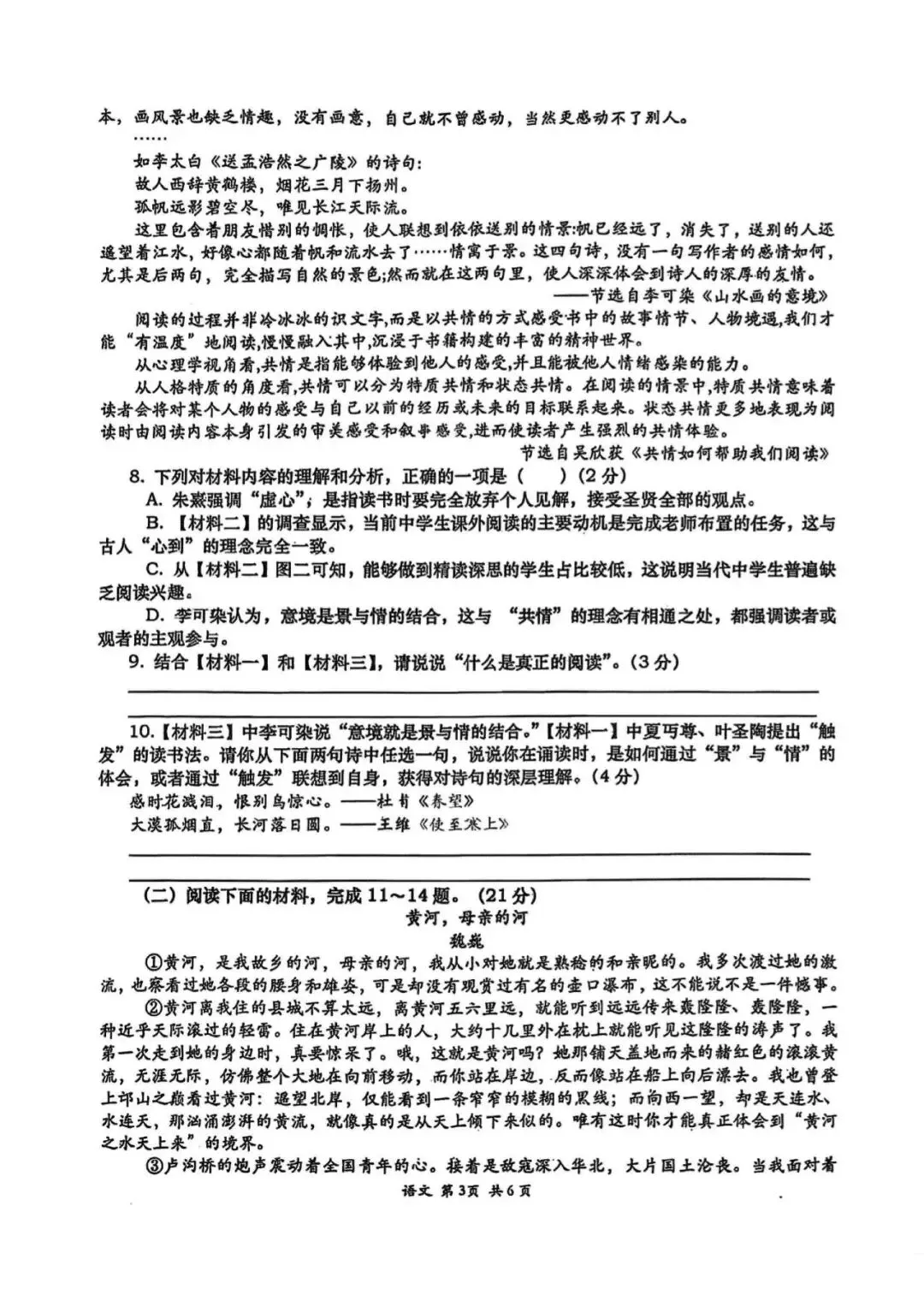 2026年高新一中九年级二模全科试卷 第17张