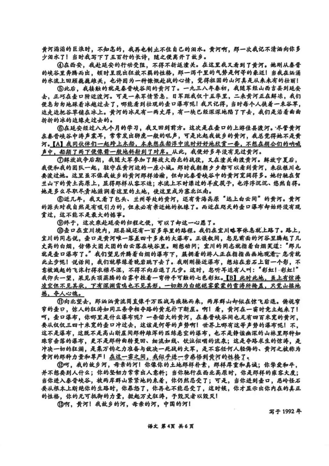 2026年高新一中九年级二模全科试卷 第18张