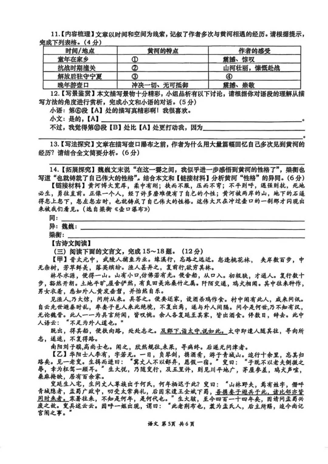 2026年高新一中九年级二模全科试卷 第19张